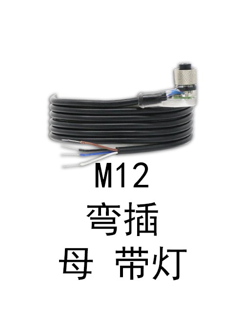 M12弯插 母 带指示灯