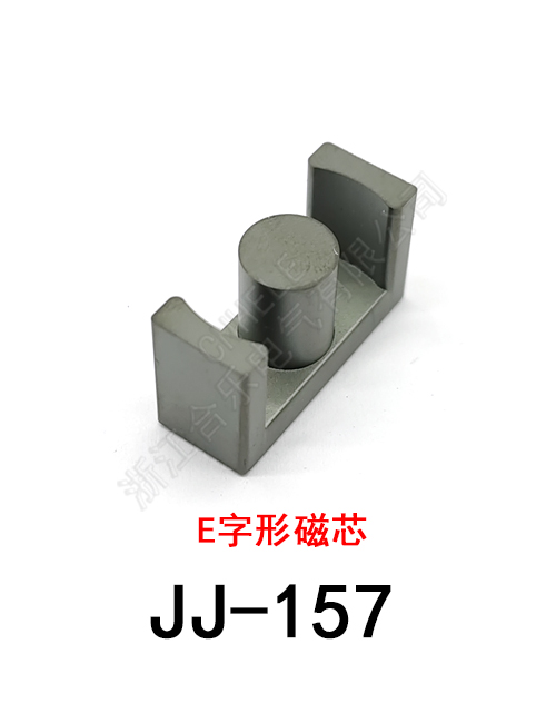 JJ-157 E字形磁芯