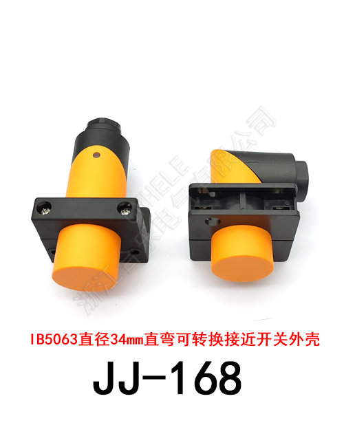 JJ-168 IB5063 直径34mm直弯可转换接近开关外壳